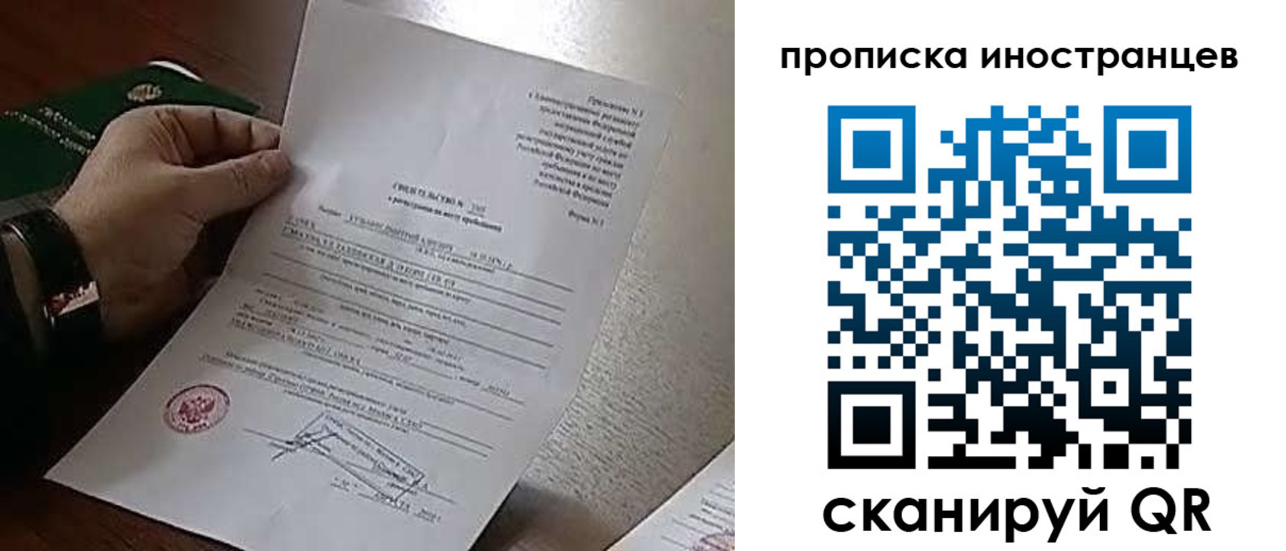 прописка регистрация в Иланском