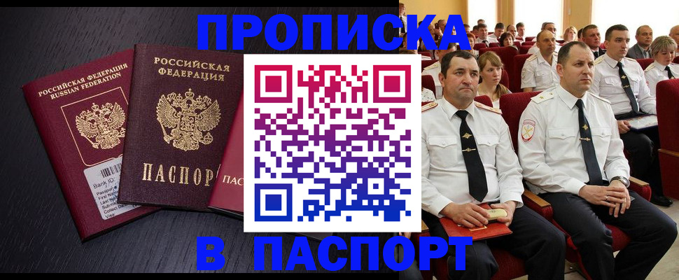 прописка для школы в Иланском