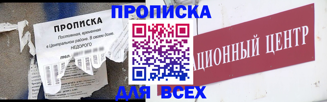 прописка регистрация в Иланском