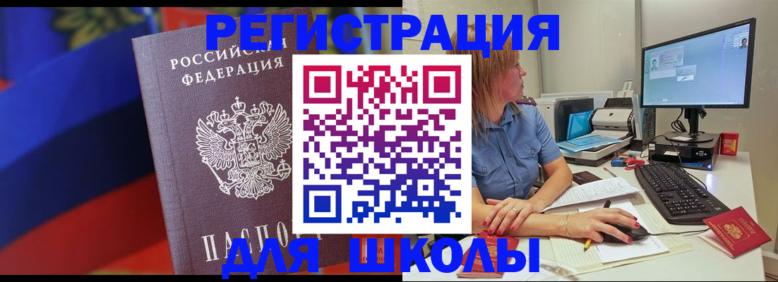 прописка для школы в Иланском